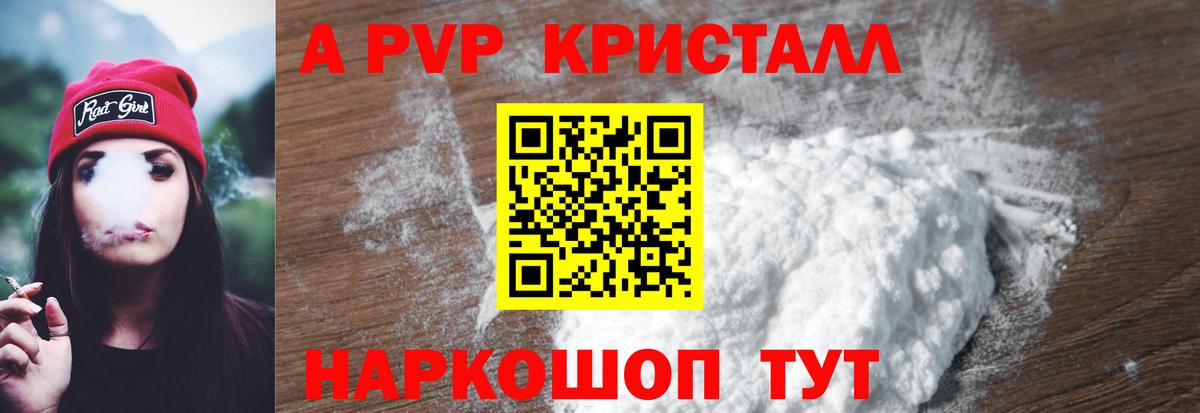 A-PVP VHQ Зерноград