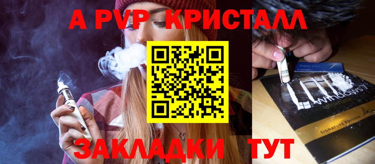 A PVP  APVP VHQ  A PVP Соль  Вход с VPN  Зерноград 