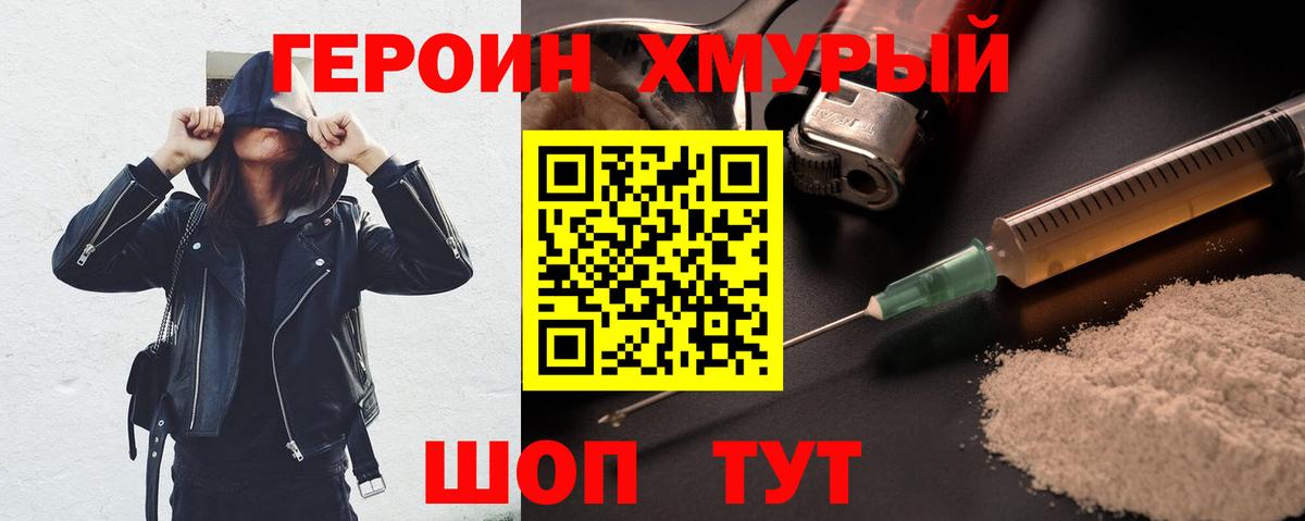 Героин белый Зерноград
