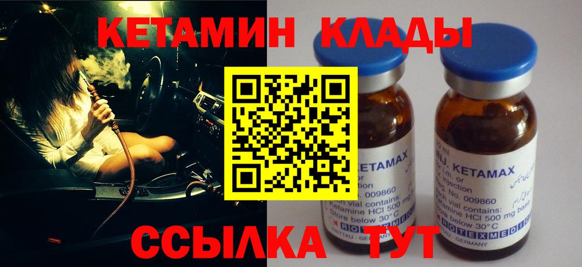 КЕТАМИН VHQ Зерноград