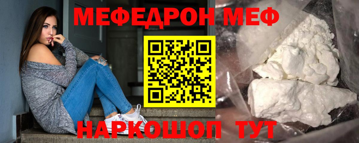 МЯУ-МЯУ  Мефедрон мука  Меф  Вход с VPN  Зерноград  МЯУ-МЯУ кристаллы 