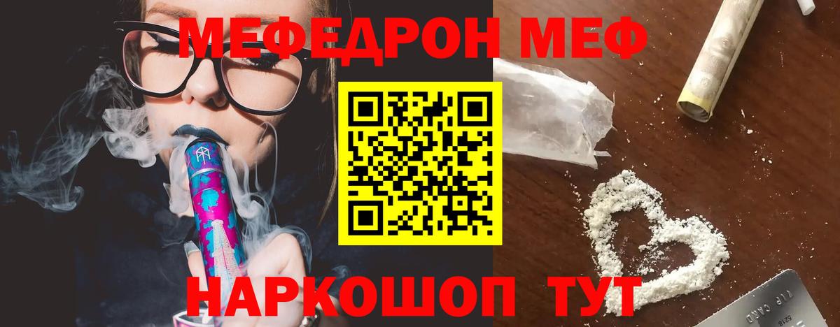 МЕФ кристаллы Зерноград
